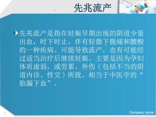 先兆流产的护理解析