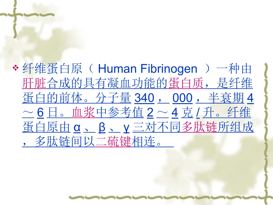 纤维蛋白原测定_第2页
