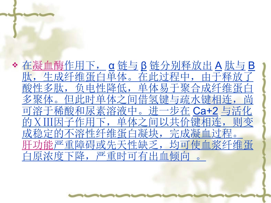 纤维蛋白原测定_第3页