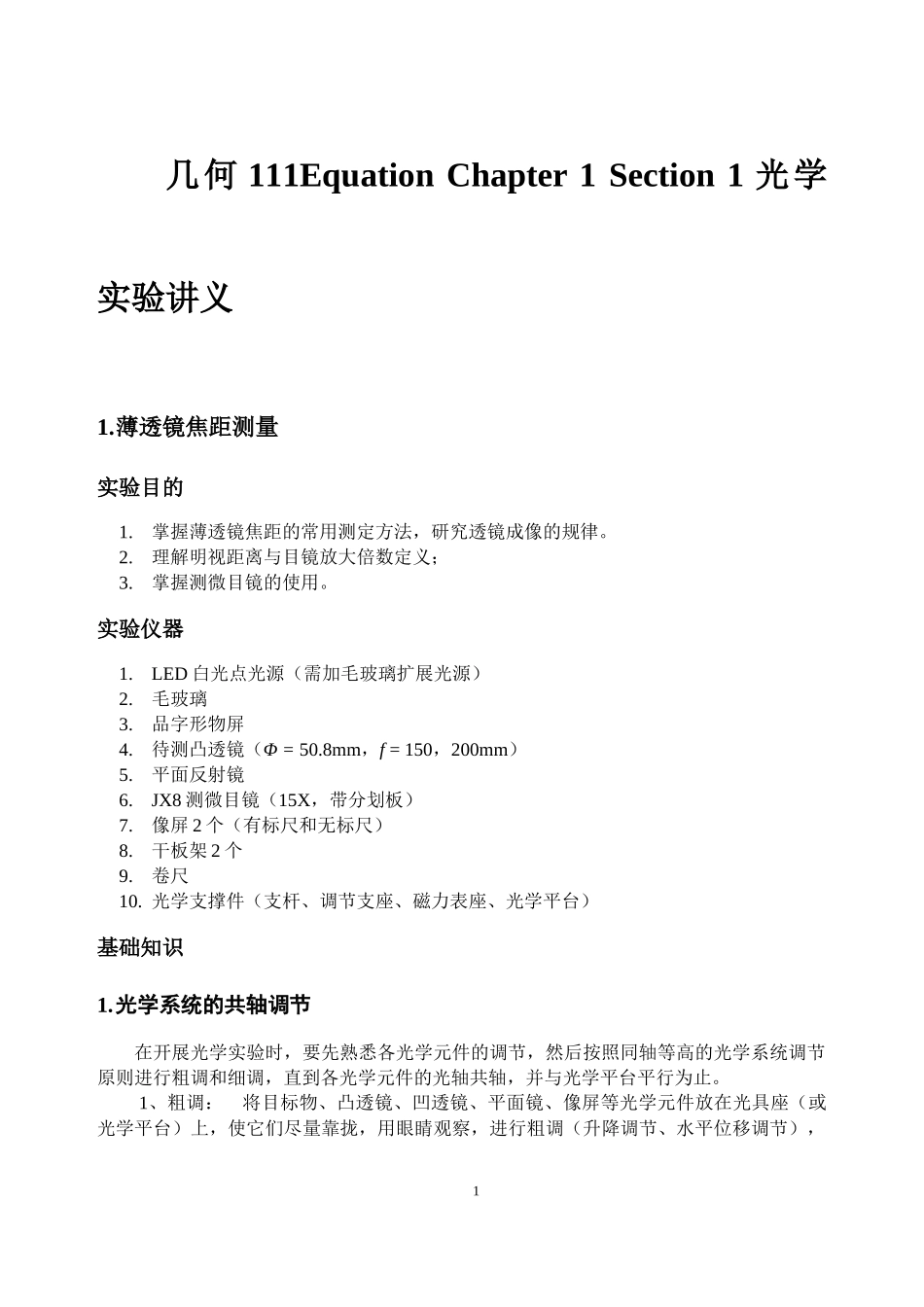 几何光学实验讲义(最新版)_第1页