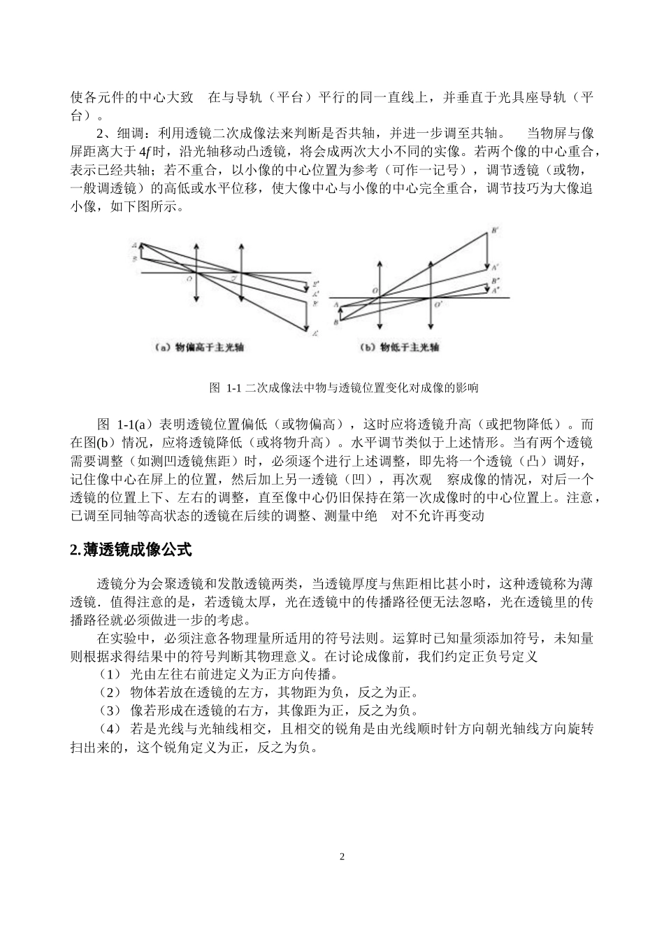 几何光学实验讲义(最新版)_第2页
