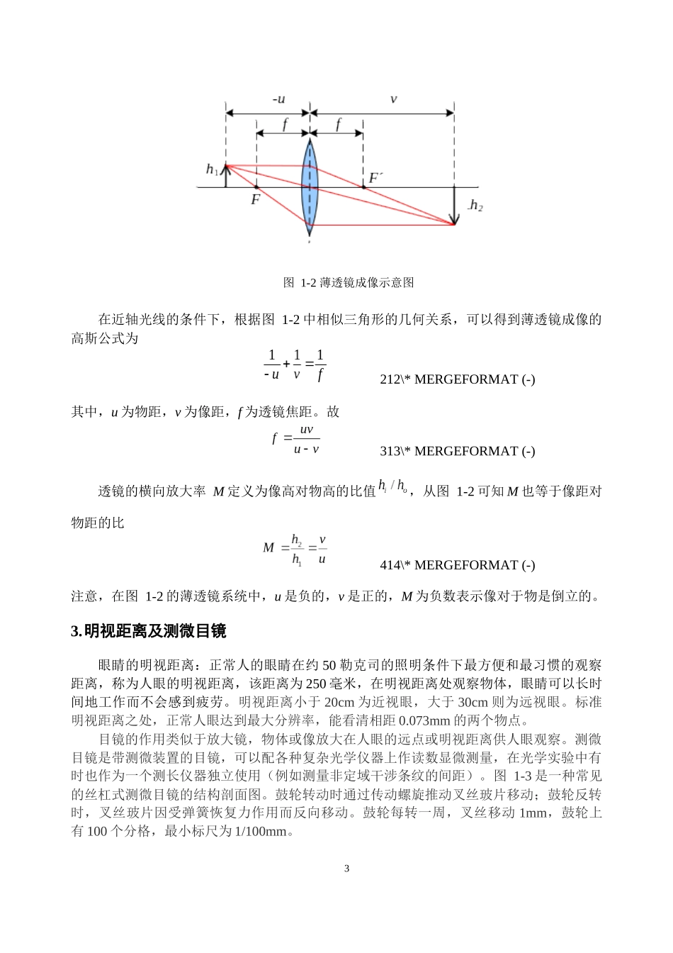 几何光学实验讲义(最新版)_第3页
