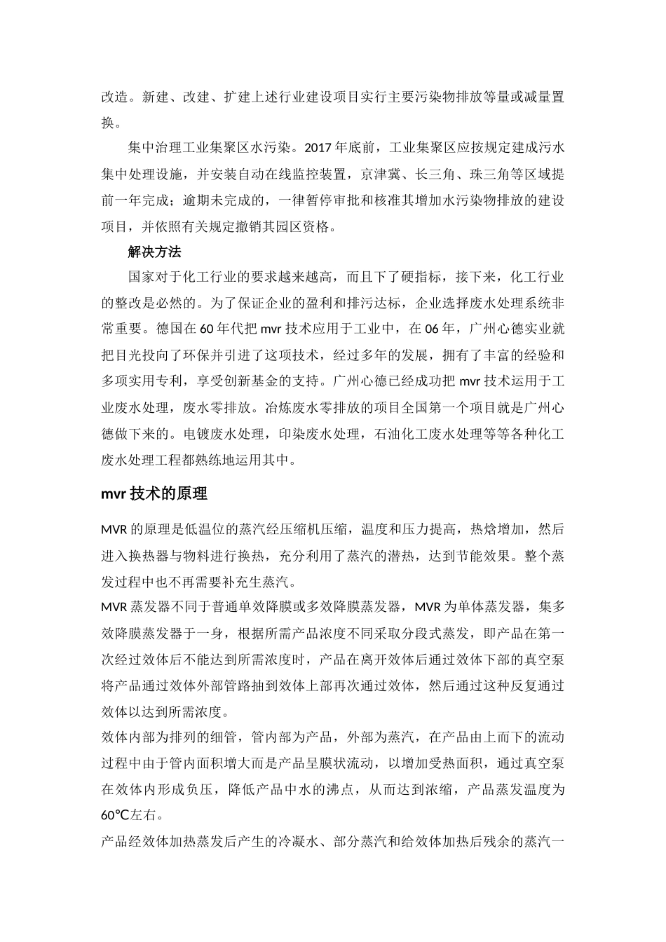 化工废水处理(零排放)_第3页