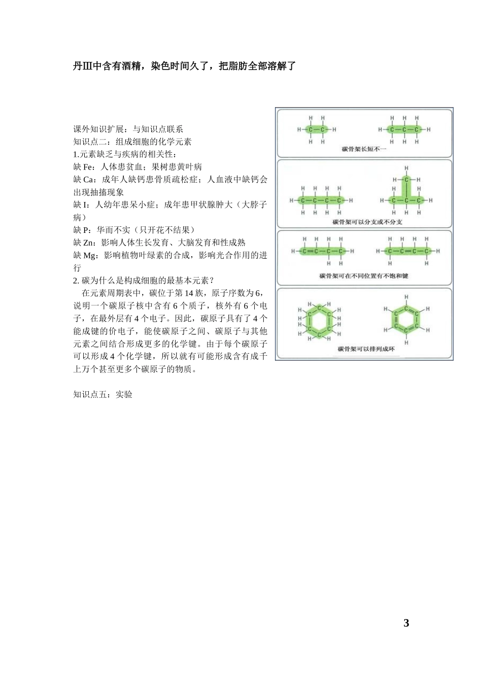 化三中高一生物-第二章-第一节细胞中的元素和化合物_第3页