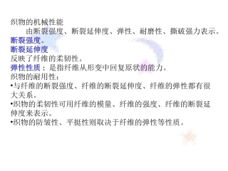 纤维素纤维的主要物理机械性能