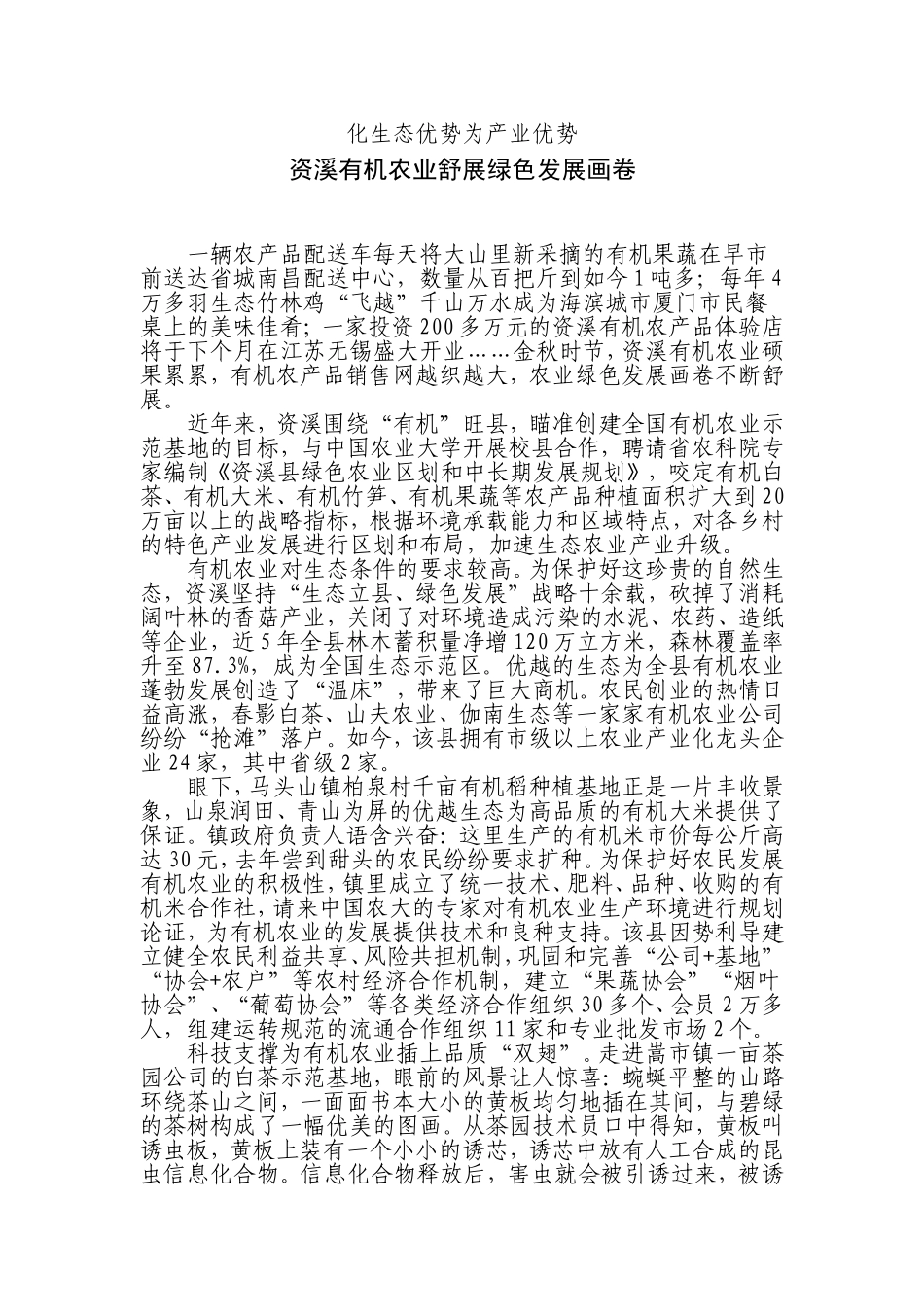 化生态优势为产业优势_第1页