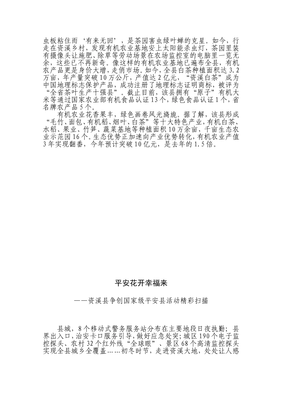 化生态优势为产业优势_第2页