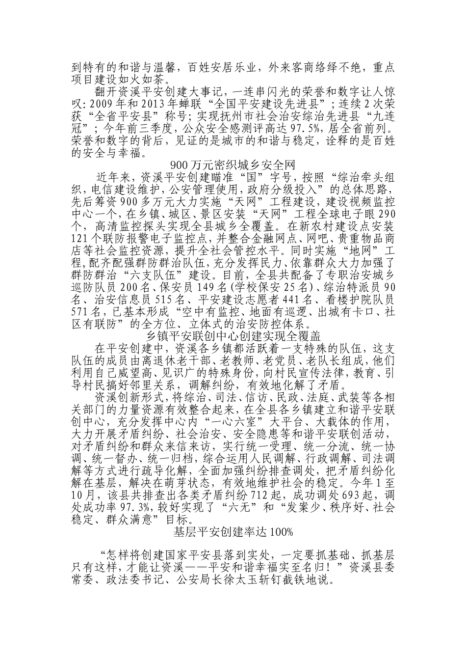 化生态优势为产业优势_第3页