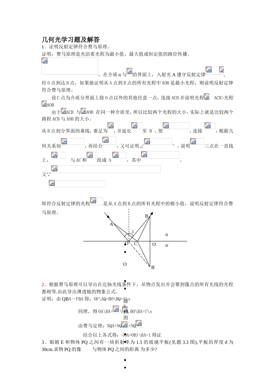 几何光学习题及解答_第1页