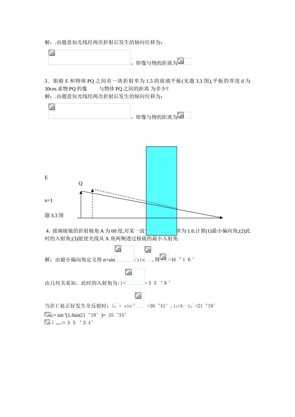 几何光学习题及解答_第2页