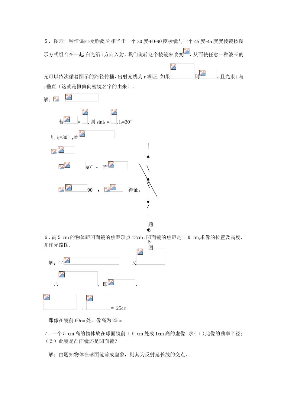 几何光学习题及解答_第3页