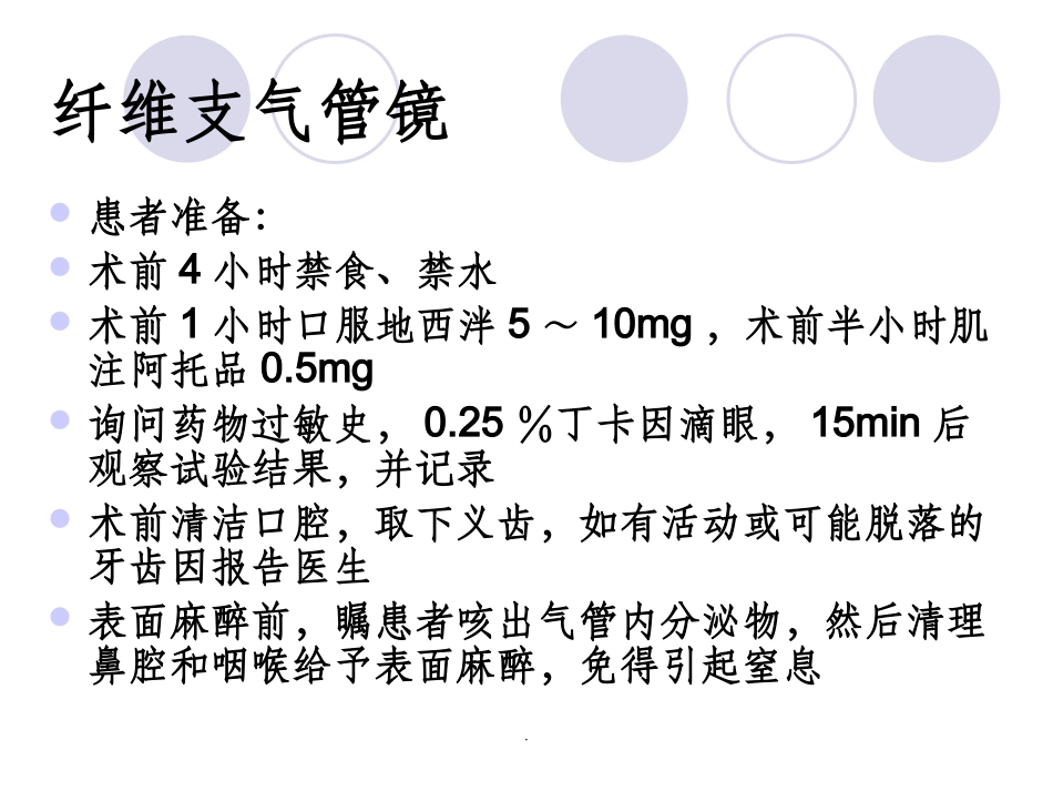 纤维支气管镜的检查配合课件_第3页