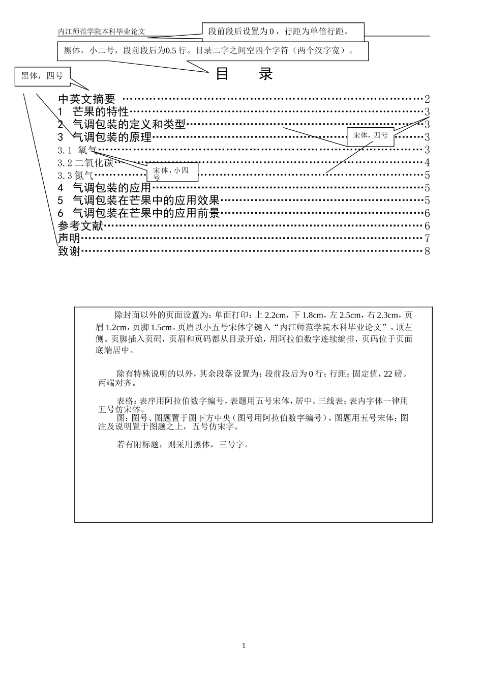 化生学院毕业论文格式模板09(2)_第1页