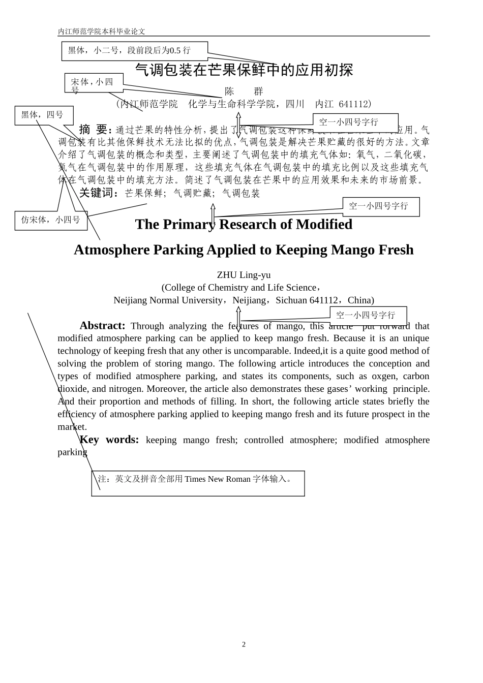 化生学院毕业论文格式模板09(2)_第2页