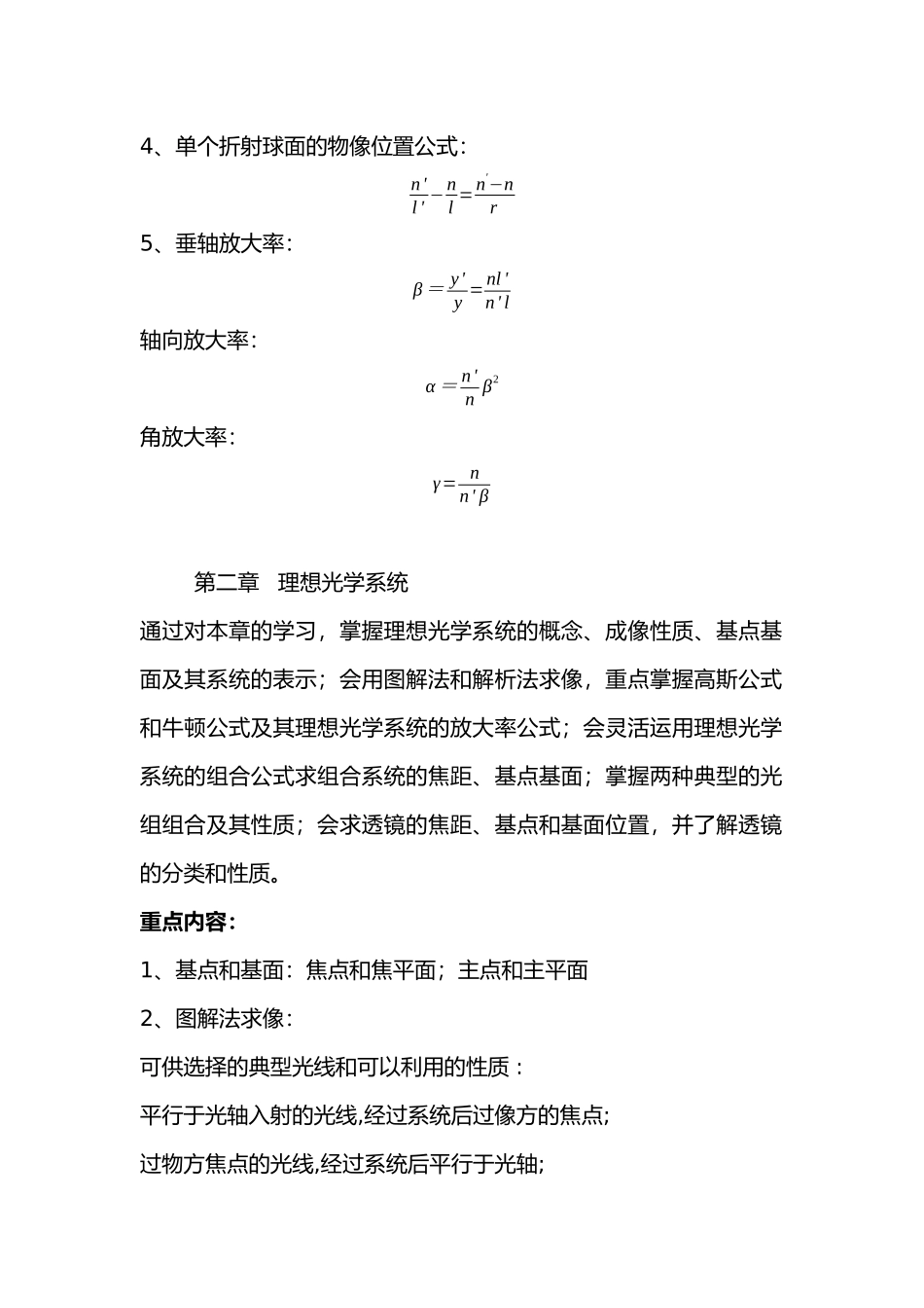 几何光学学习感想_第3页