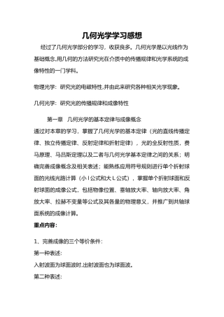 几何光学学习感想