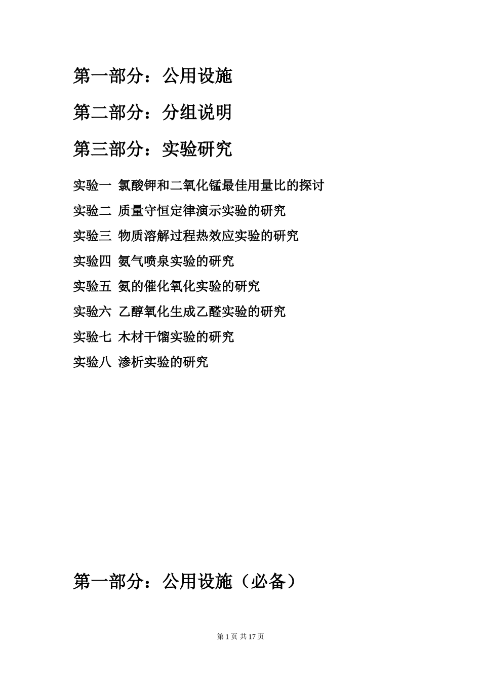 化学教学论实验讲义(童金强自编)_第2页