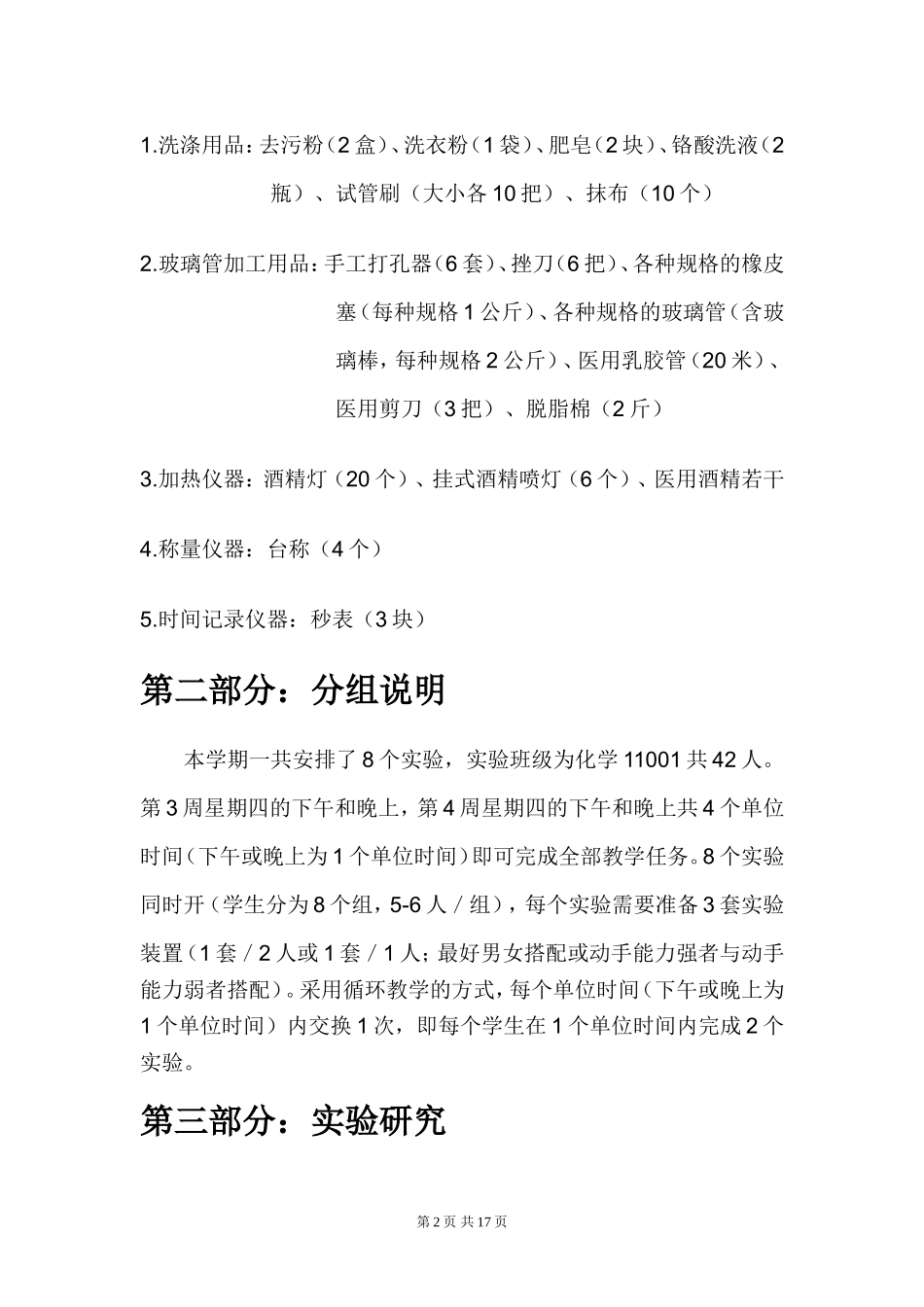 化学教学论实验讲义(童金强自编)_第3页