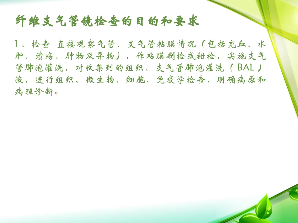 纤维支气管镜术护理_第3页