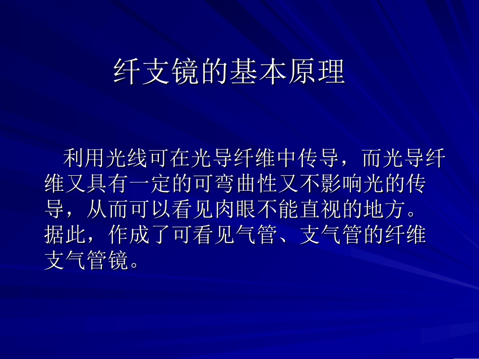 纤支镜引导下气管内插管_第2页