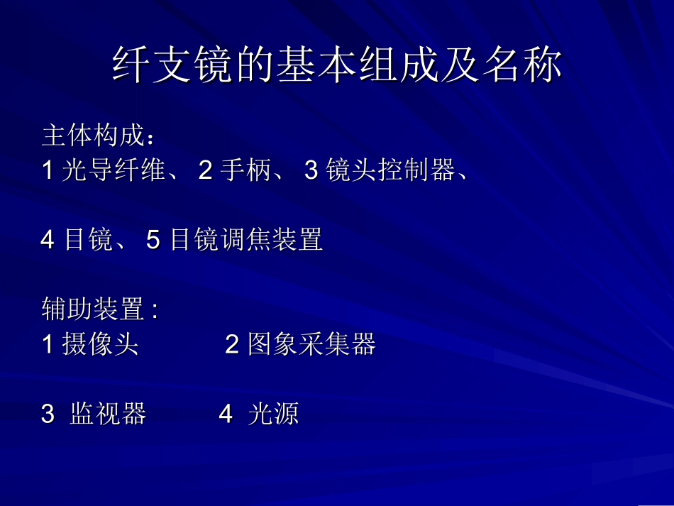 纤支镜引导下气管内插管_第3页