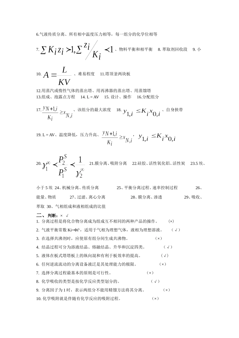 化工分离工程复习题_第3页