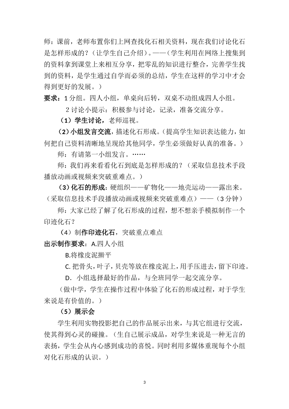 化石告诉我们什么教学设计_第3页