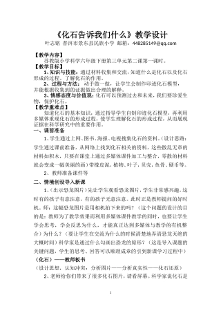 化石告诉我们什么教学设计