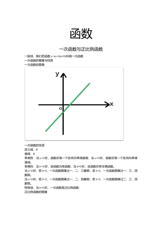 几何-函数与代数
