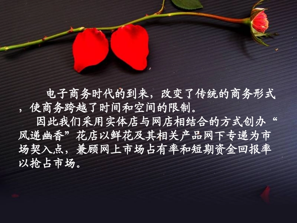 鲜花市场分析_第2页