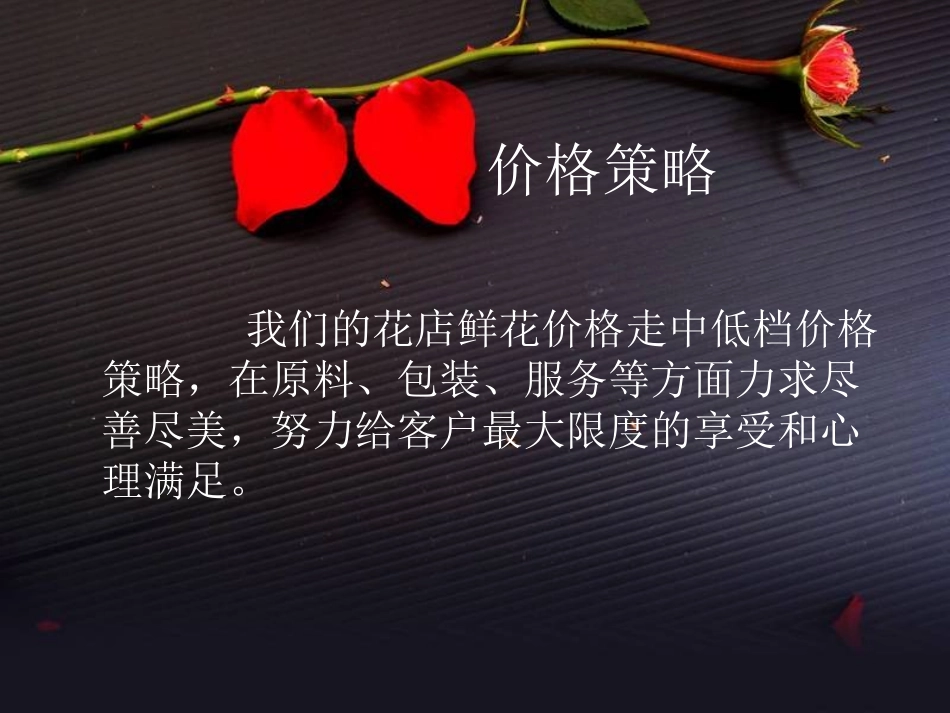 鲜花市场分析_第3页