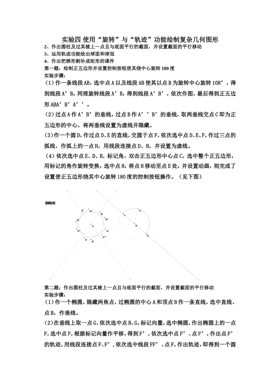 几何画板(实验四)_第2页