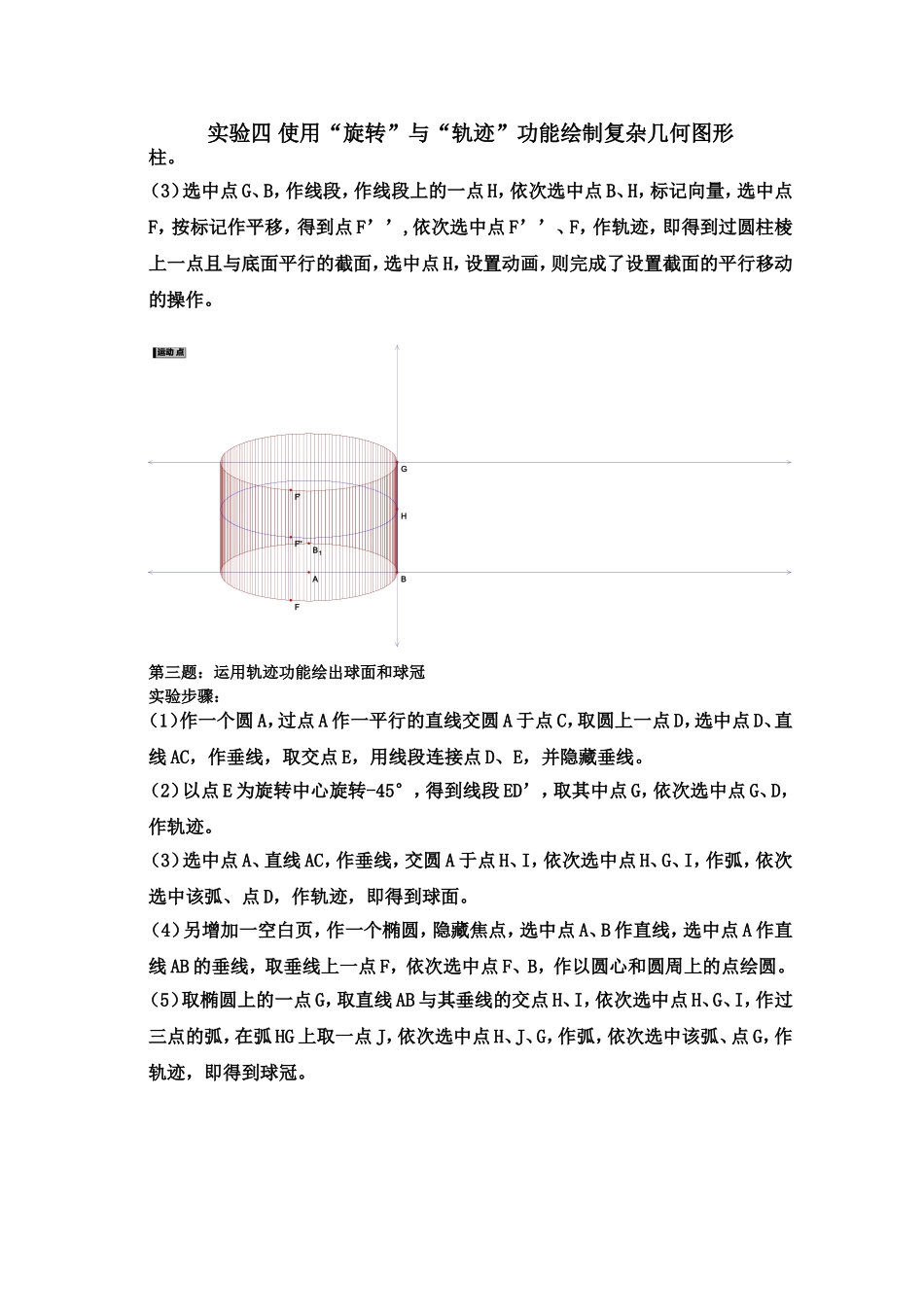 几何画板(实验四)_第3页