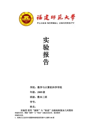 几何画板(实验四)