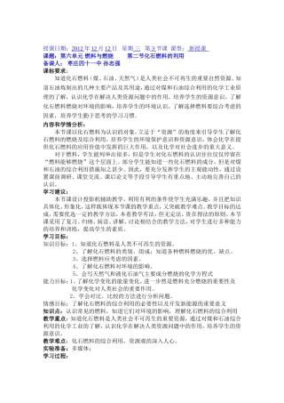 化石燃料的综合利用