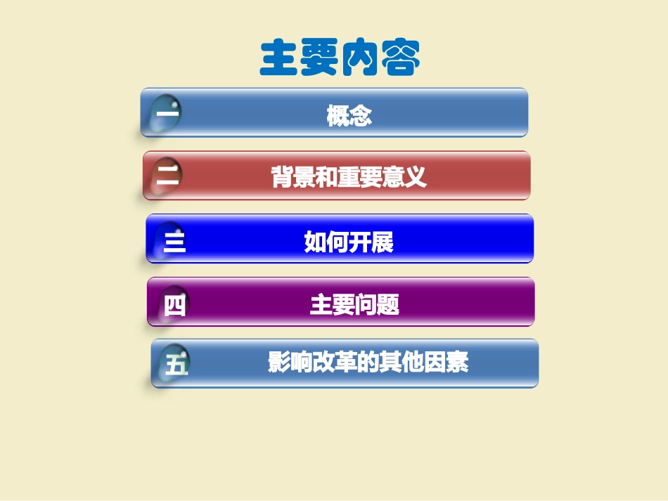 县管校聘改革宣传_第2页