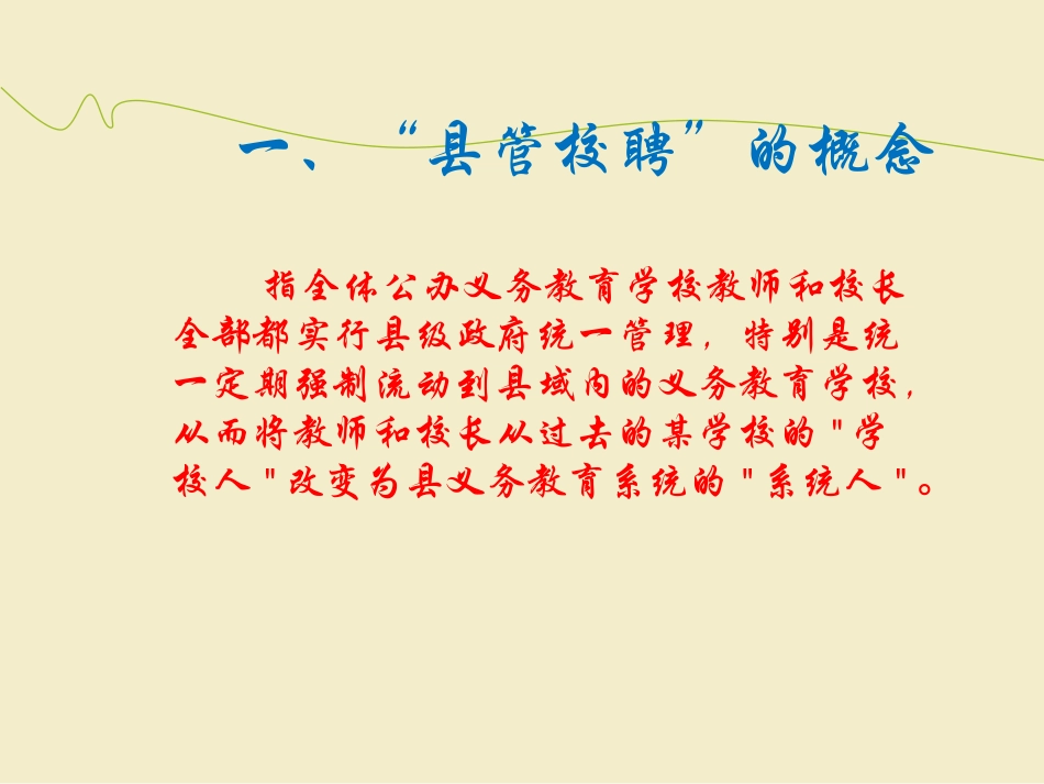 县管校聘改革宣传_第3页