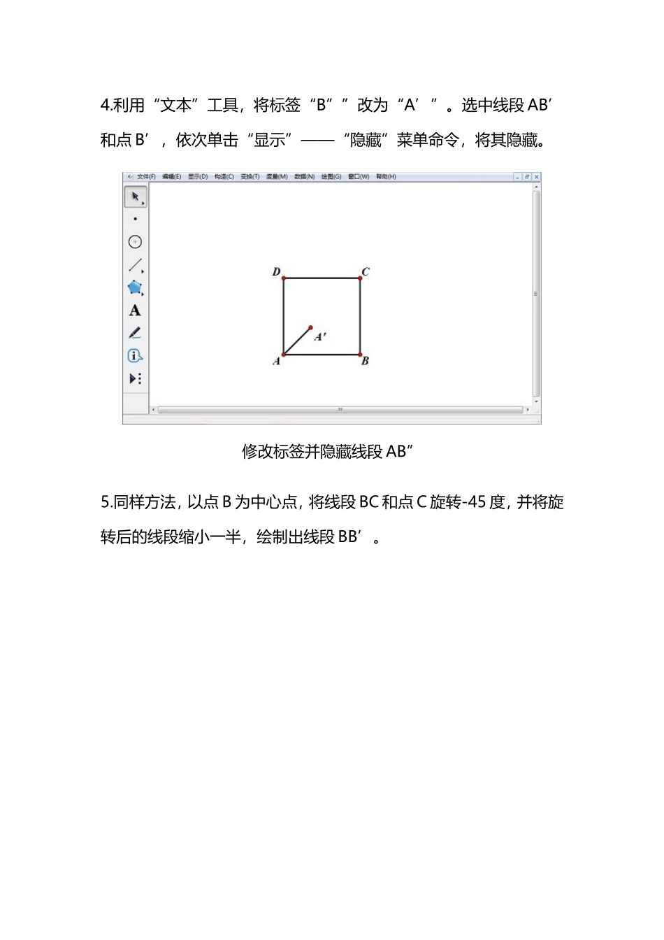 几何画板教程：绘制正方体_第3页