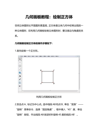 几何画板教程：绘制正方体