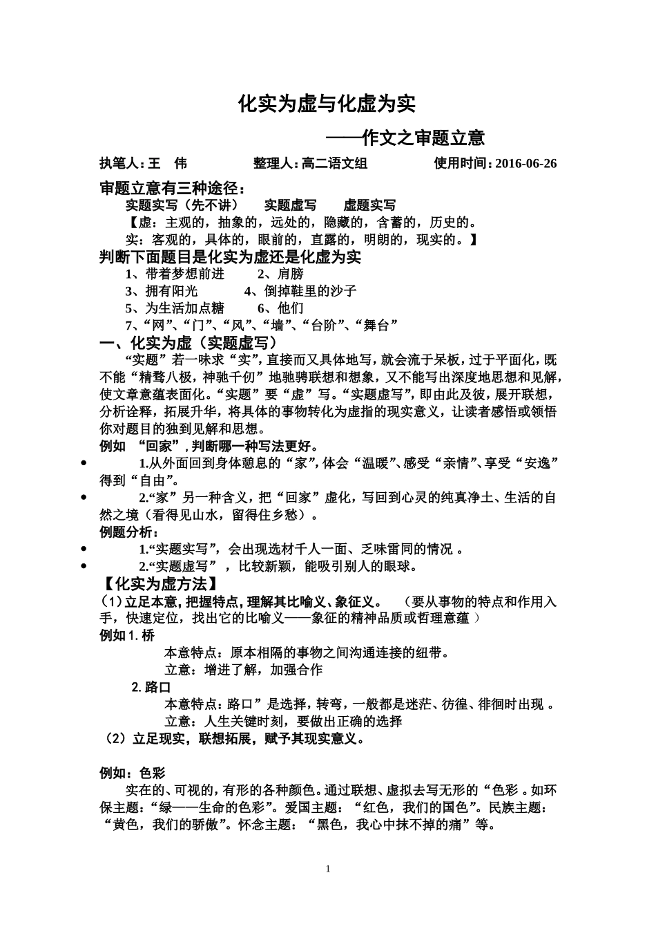 化实为虚写作指导_第1页