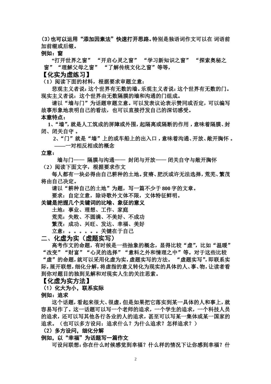 化实为虚写作指导_第2页