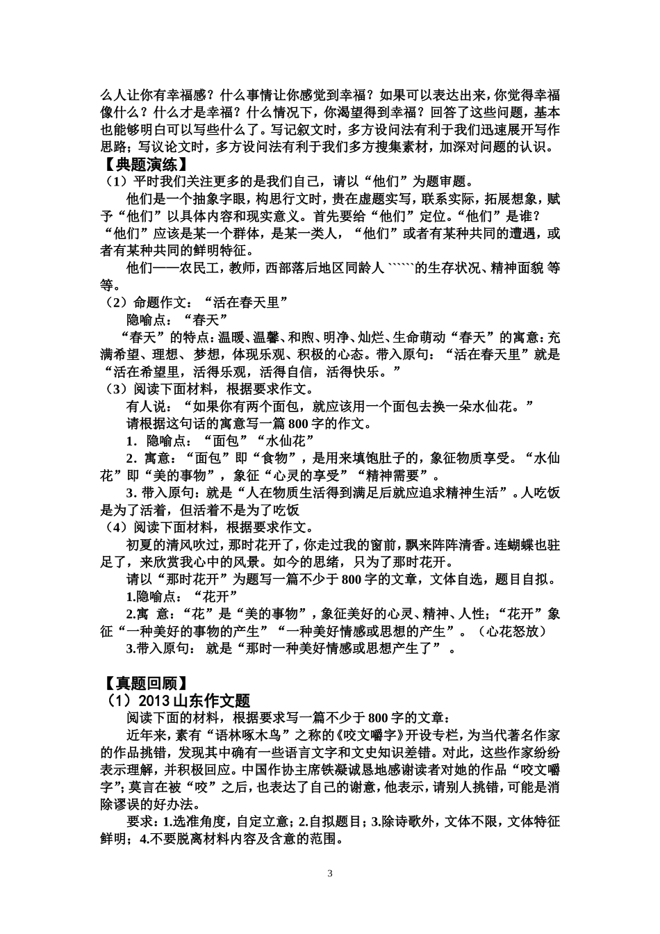 化实为虚写作指导_第3页