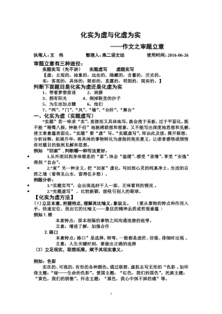 化实为虚写作指导