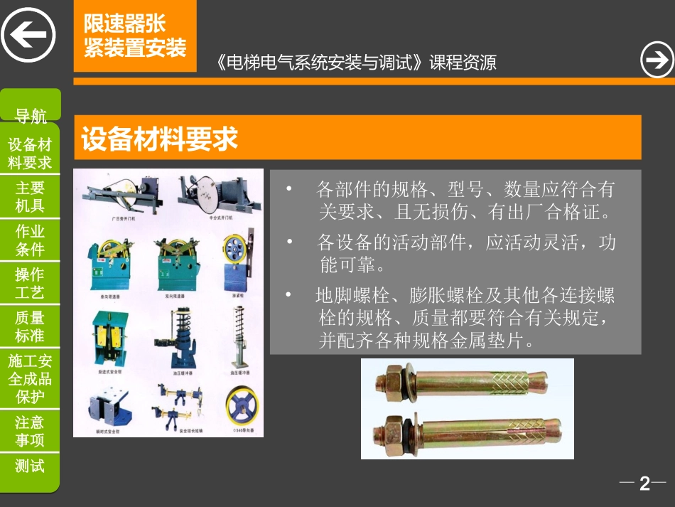 限速器张紧装置安装_第2页