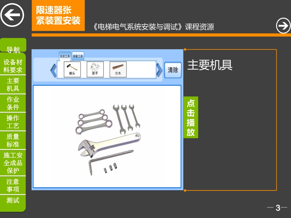 限速器张紧装置安装_第3页