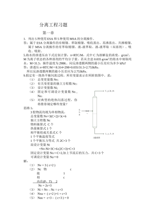 化工分离过程-课后答案-刘家祺