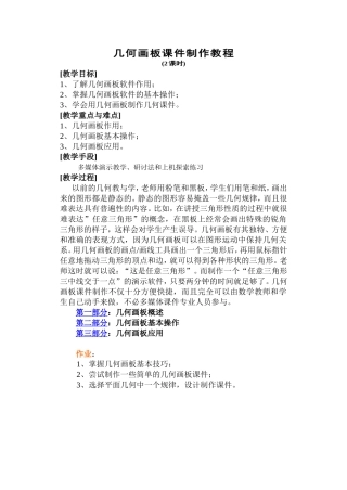 几何画板课件制作教程