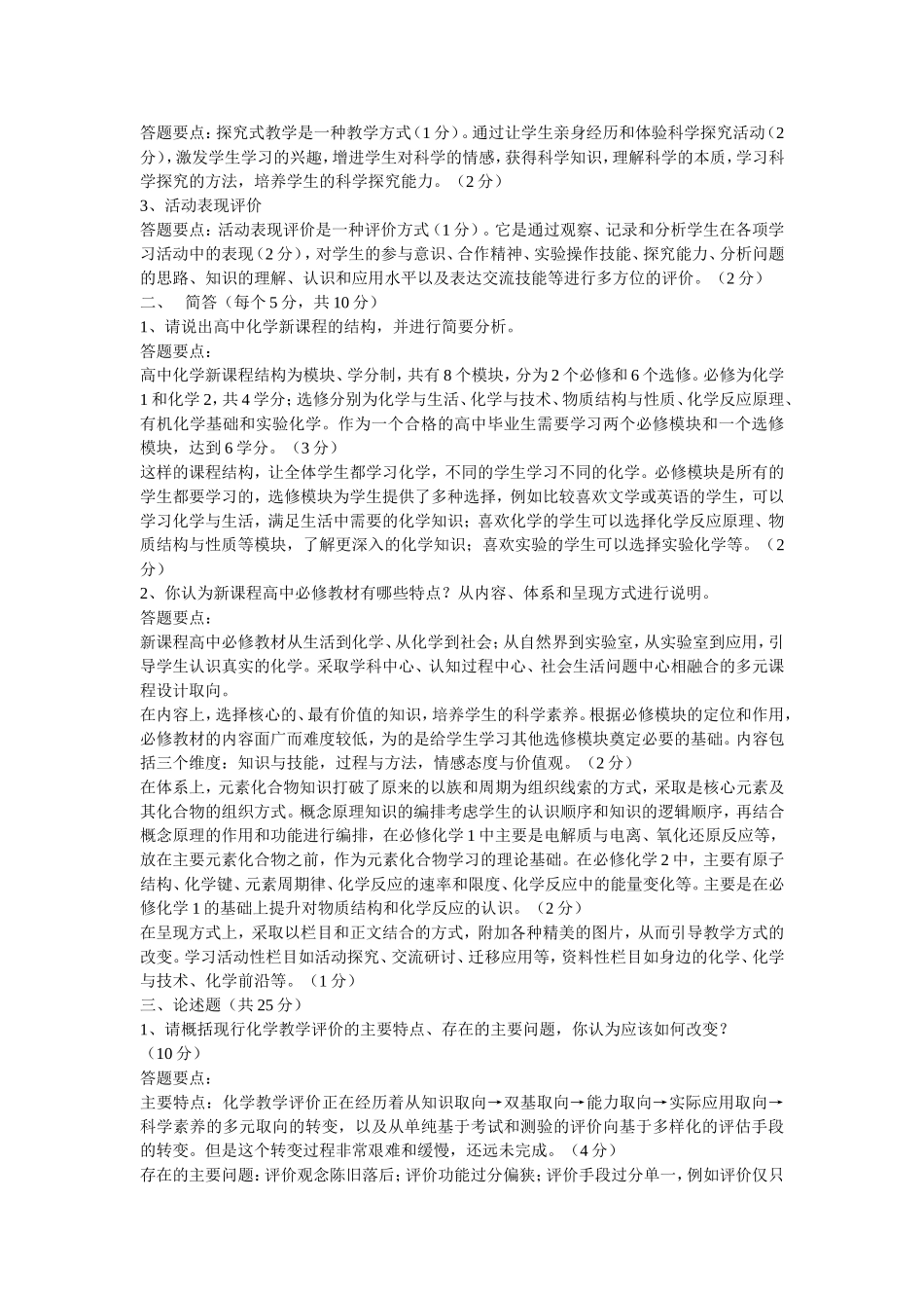 化学教学论-王磊-《化学教学论》期末考试试题1及答案_第2页