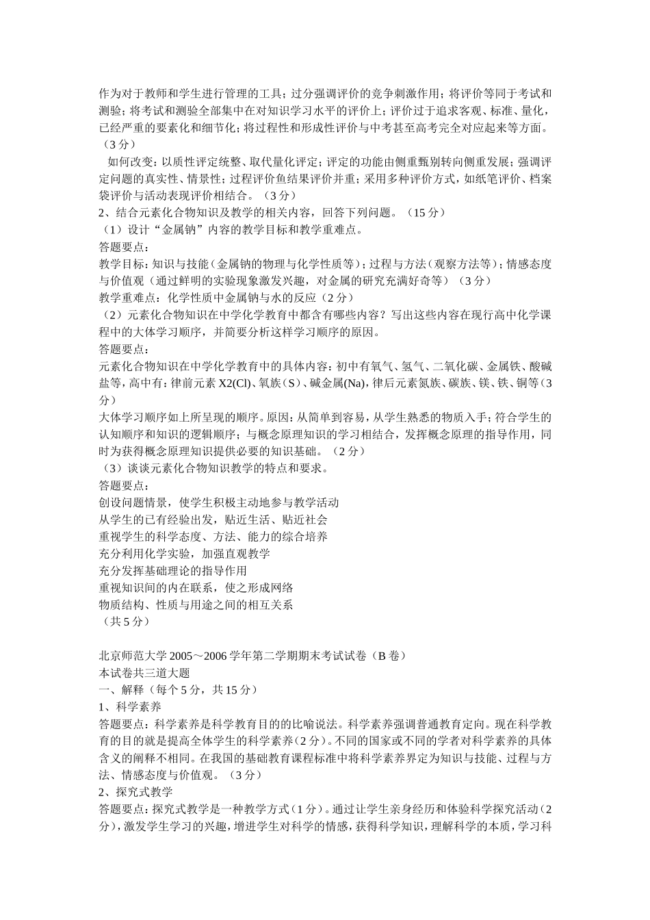 化学教学论-王磊-《化学教学论》期末考试试题1及答案_第3页