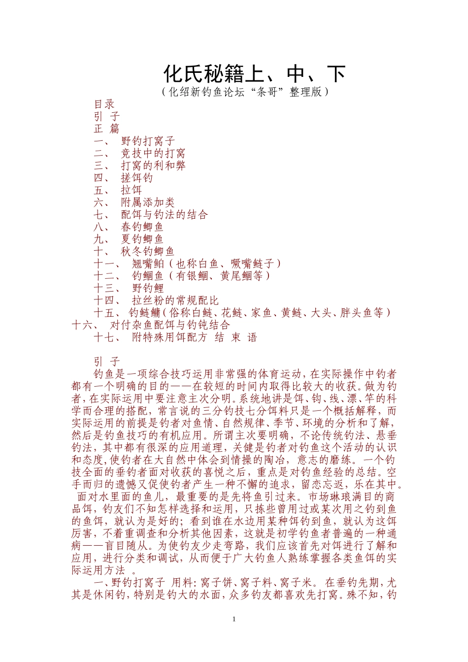 化氏秘籍上、中、下(全)[1]_第1页